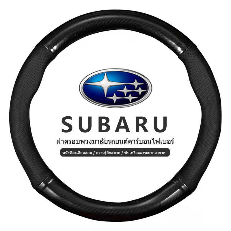 SUBARU หุ้มพวงมาลัย หุ้มพวงมาลัยรถยนต์ ปลอกหุ้มพวงมาลัยรถยนต์หนัง 38 ซม. กันลื่น ปลอกหุ้มพวงมาลัยรถยนต์ XV Forester BRZ