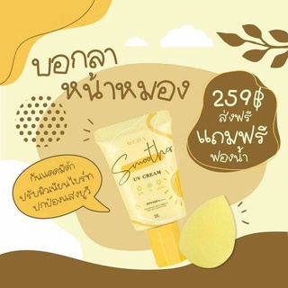 มีด้า ครีมกันแดด เนื้อมูส 20กรัมกันแดดด้วยSPF 50 PA + + + ปรับผิวให้เนียนไบร์ท หน้าผ่องทั้งวัน ใช้ได้ทุกสีผิว