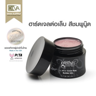 Gelish Hard gel Cover pink Builder gel.ฮาร์ดเจลต่อเล็บยาว สร้างวอลลุ่มเล็บสีชมพูนู้ด ไม่มีกลิ่นเหม็น ต่อง่ายกว่า ปลอดภัย