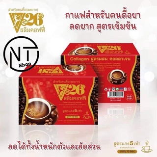 กาแฟV26 สลิมคอฟฟี่ slim coffee คอลลาเจน