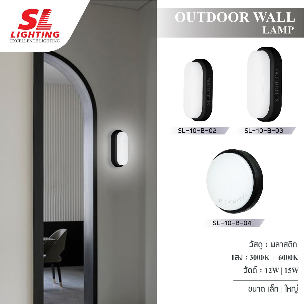 ลดสูงสุด70% SL LIGHTING | Outdoor Wall Lamp โคมไฟติดผนังภายนอก LED สไตล์คลาสิค รุ่น SL-10-B-02-03-04