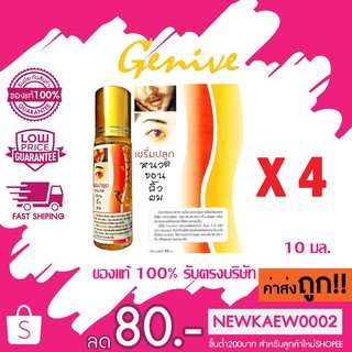 แท้/ถูก(4ขวด)** Genive เซรั่มปลูกหนวด จอน คิ้ว 10มล.*4ขวด