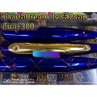 ข้างท่อDream super club ไดร์สี2รอบ อันละ300.-