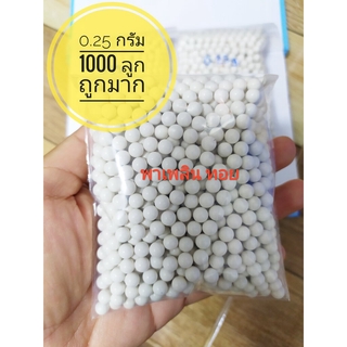 อุปกรณ์เสริม กระสุนเซรามิก 0.25 กรัม บรรจุ1000นัด/ถุง