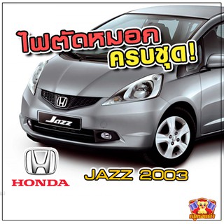 HONDA JAZZ ปี 2003 ไฟตัดหมอก ยี่ห้อ INFINITE ไฟสปอร์ตไลท์ ครบชุด โคมใส
