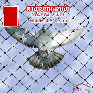 ตาข่ายกันนกเข้า ตาข่ายพลาสติก  ตาข่ายคลุมบ่อปลา wire mesh