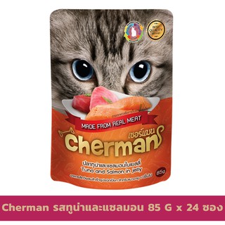 Cherman รสทูน่าและแซลมอนในเยลลี่ แบบเพ้าช์ ขนาด 85 กรัม X 24 ซอง อาหารเปียกสำหรับแมวอายุ 1 ปีขึ้นไป Greatestpetshop