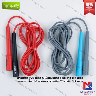 เชือกกระโดด BIGMAN แบบ Speed Rope PVC 5 มม.