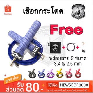 🔥New🔥 เชือกกระโดด สายเคเบิล SCORPION Jump Speed rope เกรด premium