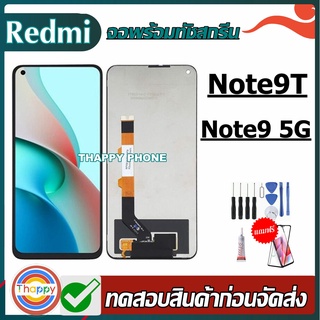 หน้าจอ Redmi Note9T 5G Note9 5G จอชุด จอ Redmi จอ Redmi Note9T 5G LCD จอ Note9 5G พร้อมทัชสกรีน Redmi LCD Screen Display