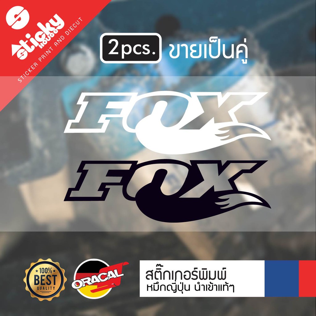 Sticker สติ๊กเกอร์ ลาย FOX งานไดคัท ขายเป็นคู่ ติดโช๊ค ติดแต่งรถ ติดได้ทุกที่ มีหลายขนาดหลายสี กันน้ำ