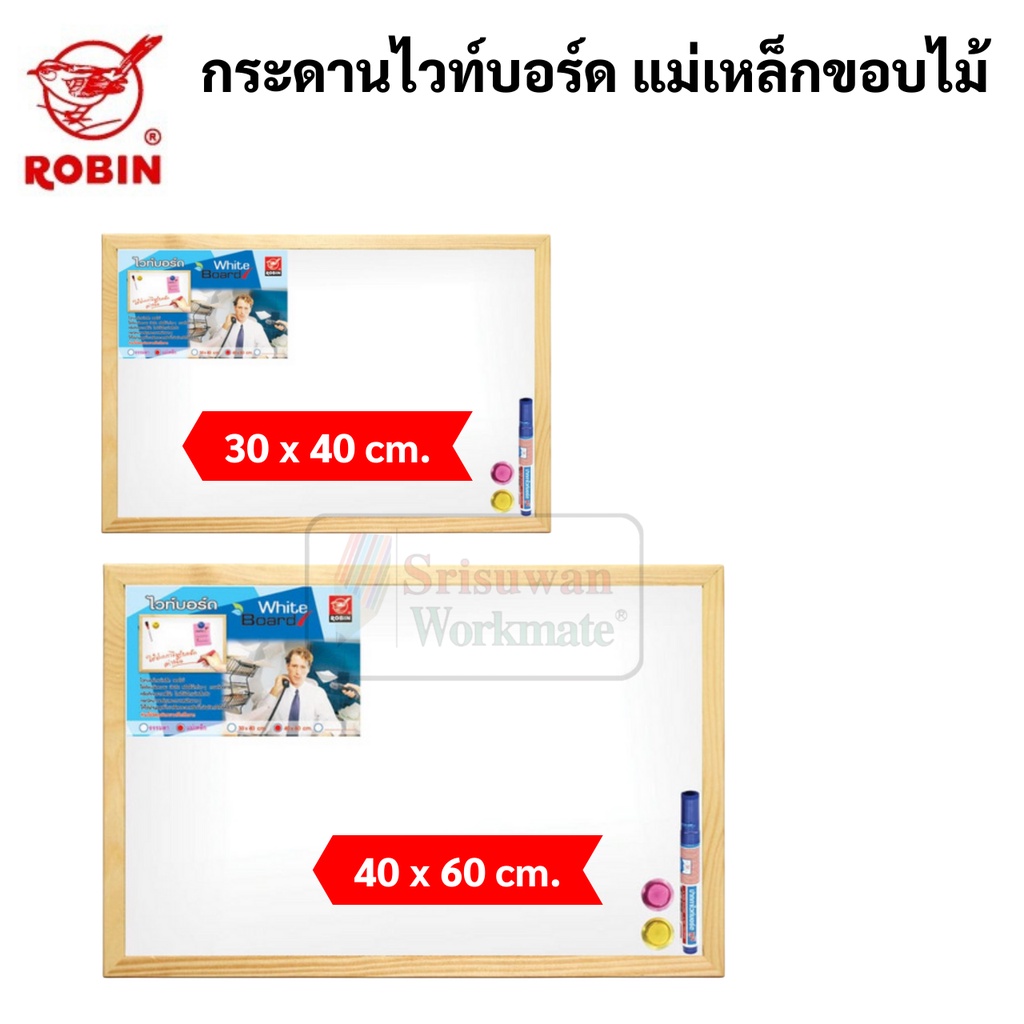 กระดานไวท์บอร์ดแม่เหล็ก ขอบไม้ Whiteboard กระดานไวท์บอร์ด Robin กระดาน โรบิ้น กระดานไม้ ขนาด 30x40 / 40x60