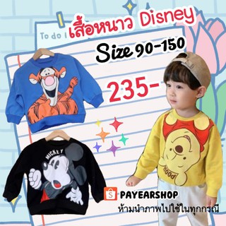 เสื้อหนาวเด็ก Disney มิคกี้ Mickey Pooh