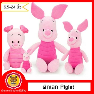 ตุ๊กตา พิกเลท Piglet ขนาด 6.5-24 นิ้ว ของลิขสิทธิ์แท้ มีป้ายทุกตัว ราคาถูก