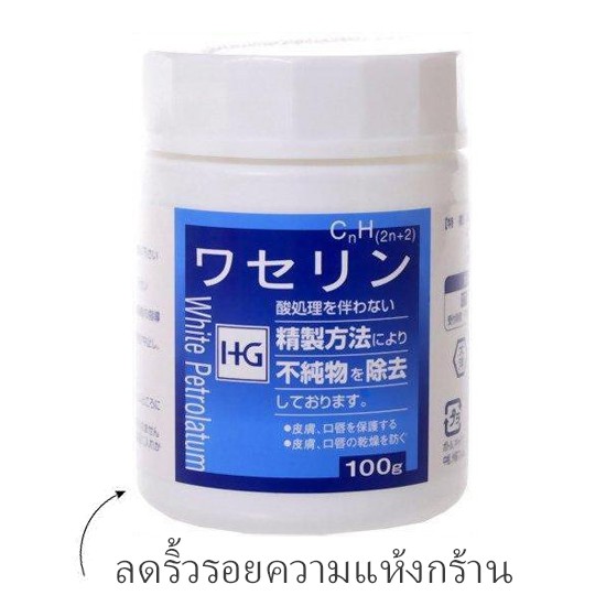 พร้อมส่ง ✈ปิโตรเลียม เจลลี่ บริสุทธิ์ Taiyo White Petrolatum Vaseline HG 100g