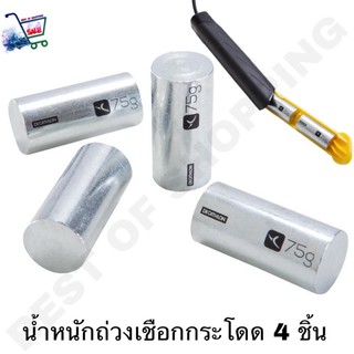 น้ำหนักถ่วงเชือกกระโดด  Skipping Rope Weights