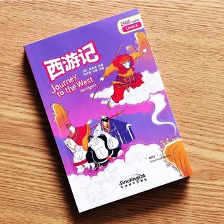 正版西游记(汉英对照.附音频)Journey to the West (Abridged) หนังสือ ไซอิ๋ว ตอนการเดินทางสู่ทิศตะวันตก(โดยย่อ) พร้อมพินอินและไฟล์เสียง