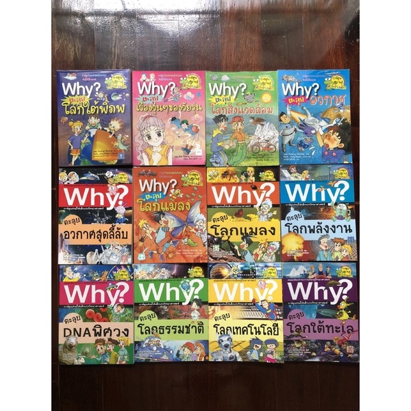 หนังสือการ์ตูนชุด Why?