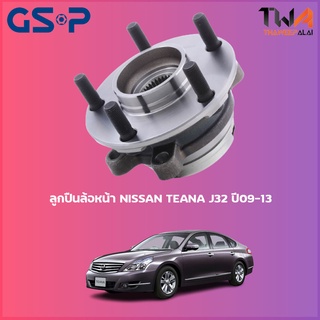 GSP ลูกปืนล้อหน้า ดุมล้อหน้า NISSAN TEANA J32 ปี09-13 (1ชิ้น) / 9329019