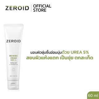 ซีรอย Zeroid Richenic Cream Urea 5% 60ml