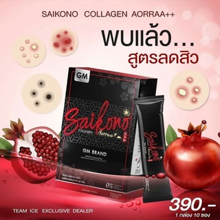 🔥ลดกระหนํ่าในเดือนนี้🔥🍷SAIKONO COLLAGEN ไซโกโนะ คอลลาเจน🍷