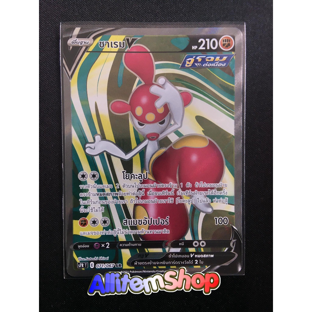 [Pokemon] Card Pokemon ชาเรม V (SR)
