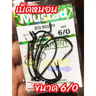 เบ็ดหนอน เบ็ดริบบิท ตีนเตะ Mustad Big Mouth งานชะโด ช่อน