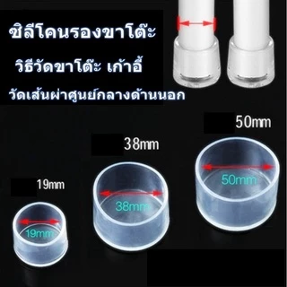ยางใสรองขาโต๊ะเก้าอี้ 💥แบบกลม🪑 ซีลีโคนกันลื่น รองขาเฟอร์นิเจอร์ #สินค้าส่งจากไทย พร้อมส่ง