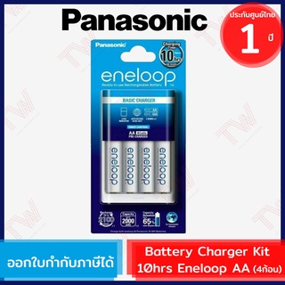 Panasonic Eneloop Battery Charger Kit 10hrs (White)  เครื่องชาร์จ 10 ชั่วโมง สีขาว พร้อมถ่าน AA 4ก้อน ของแท้ ประกันศูนย์