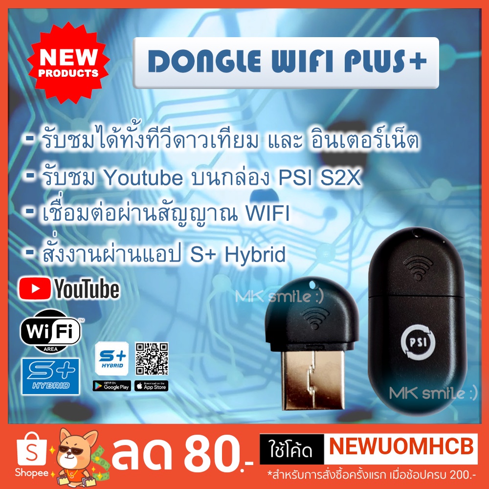 PSI WIFI Dongle ใช้เสียบเครื่อง PSI S2(บอร์ดสีเขียว) ,S2X  HD ของแท้ 100%