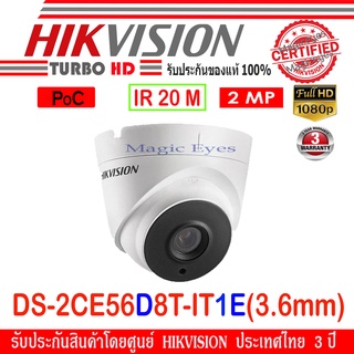 Hikvision POC 2MP รุ่น DS-2CE56D8T-IT1E(1) 3.6mm