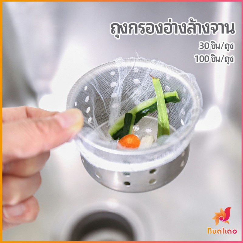 ถุงกรองขยะ กรองเศษอาหาร ที่กรองเศษอาหาร สำหรับอ่างล้างจาน sink filter bag