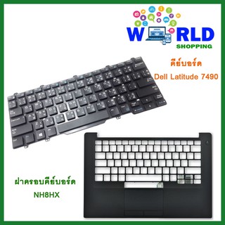 Keyboard Dell Single Pointing non-backit (แป้นพิมพ์ไทย-อังกฤษ) พร้อมฝาครอบคีย์บอร์ด NH8HX by world shopping