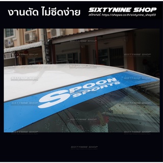 สติกเกอร์Spoon, สติกเกอร์บังแดด SpoonSport, สติกเกอร์บังแดด