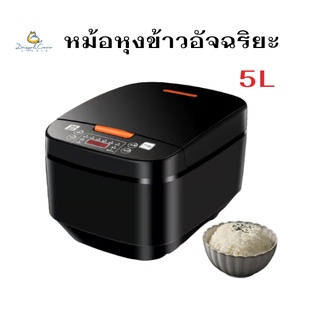 Daisy.Coco หม้อหุงข้าวไฟฟ้า Smart Rice Cooker ความจุ 5ลิตร หม้อหุงข้าว หม้อหุงข้าวดิจิตอล 5L นึ่ง ต้ม ตุ๋น อุ่นอาหาร