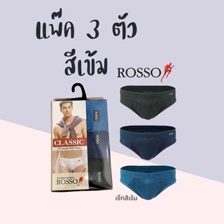 กางเกงในชาย ROSSO รุ่น (0216A) สีพื้น เรียบหรู กางเกงในขาเว้า กางเกงในรอสโซ่ นื้อผ้านิ่ม
