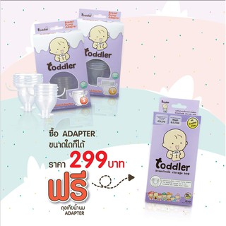 Toddler รุ่นไม่ง้อขวด &gt;&gt; ข้อต่อ ADAPTER ขนาดS หรือ L ราคา299 บ.&lt;&lt;