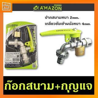 ก๊อกสนาม ก๊อกบอล ก๊อกบอลปากสนาม ด้ามเขียวสดใส  1/2 " AMAZON ADS-07