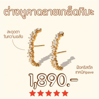 Shependence ต่างหูคาดลายเกล็ดหิมะ (Crystal Snowflakes Suspender)