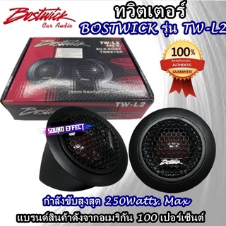 จัดโปรมาเป็น SET ทวิตเตอร์ BOSTWICK L2+หูช้างทวิตเตอร์,ที่รองทวิตเตอร์โดม TOYOTA VIGO ปี 2005-2015 (สีดำ)