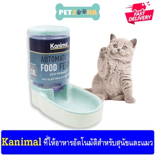 Kanimal Automatic pet food ที่ให้อาหารอัติโนมัติสำหรับสัตว์เลี้ยง ความจุ 3.8 ลิตร