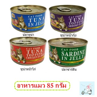 Pet8 อาหารแมวแบบเปียกในเยลลี่ 85กรัม แบบกระป๋อง