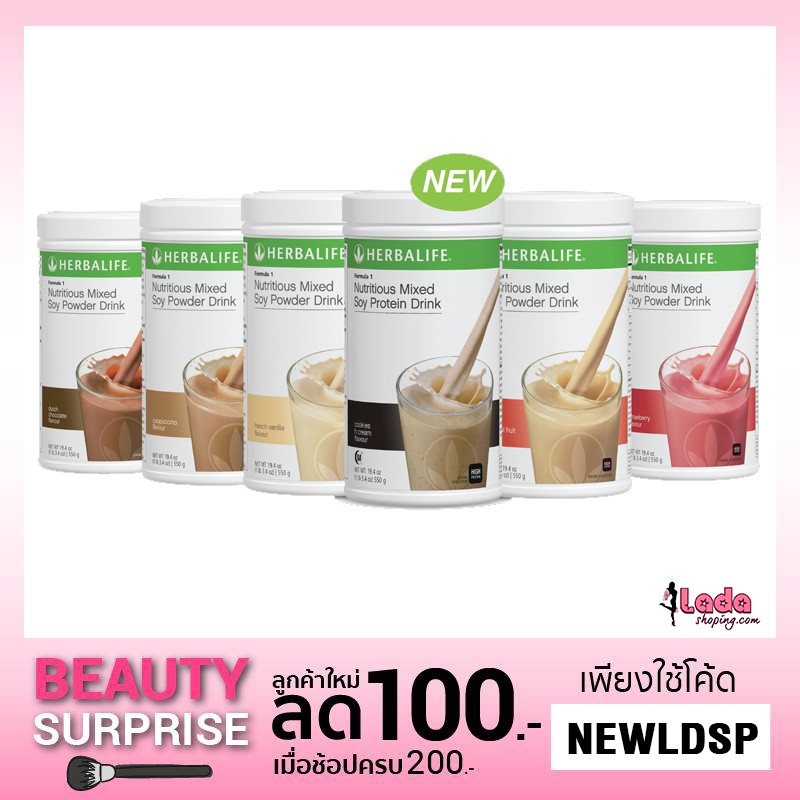 โปรฟ้าผ่า หมดไว⚡️⚡️ หมดอายุ 2020 Herbalife เฮอร์บาไลฟ์ โปรตีน ดริ้งค์ มิกซ์