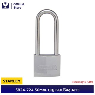STANLEY S824-724 50mm. กุญแจสปริงชุบขาว ห่วงยาว (STM)  | MODER์NTOOLS OFFICIAL