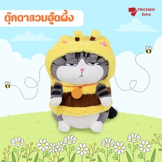 [พร้อมส่ง] ตุ๊กตา ตุ๊กตาสวมเสื้อฮูต ของเล่นตุ๊กตาแมว ผ้าฝ้าย PP แบบนิ่ม ลายผึ้งน่ารัก ของขวัญให้แฟน น่ารัก นุ่มนิ่ม