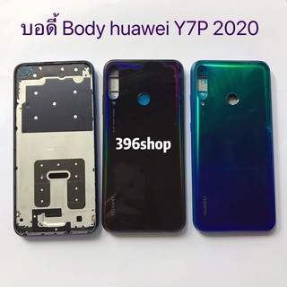 บอดี้ Body（ฝาหลัง+ เคสกลาง) huawei Y7P 2020