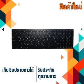 OEM คีย์บอร์ด อัซซุส - ASUS keyboard (แป้นไทย-อังกฤษ) สำหรับรุ่น F551C F551CA F551M X551 X551C X551CA X551 X551M X551MA