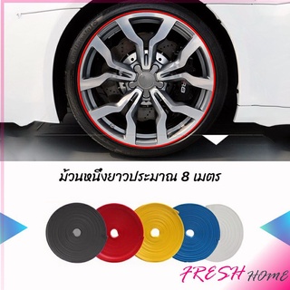 ยางแต่งขอบล้อแม็กซ์ ยางกันขอบโครเมี่ยยาง  ยางแต่งกันรอยล้อแม็ก car wheel protector