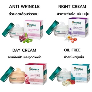 Himalaya day cream | night cream | anti-wrinkle cream | oil-free gel cream 50 g.