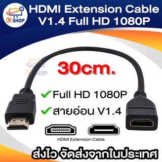 HD Extension Cable 30cm สายอ่อน v1.4 Full HD 1080p (สีดำ) - intl